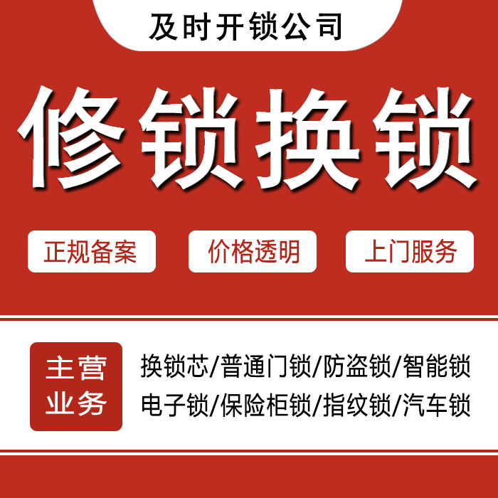 南阳唐河县24小时上门 [开锁换锁修锁] 防盗门·保险柜·汽车锁